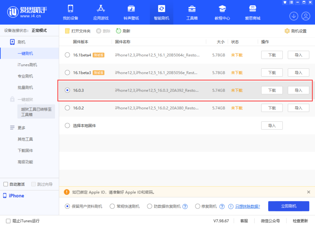 漠河苹果手机维修分享iOS 16.0.3更新内容及升级方法 