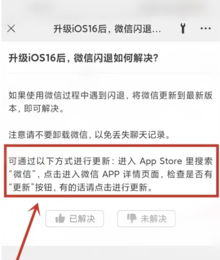 漠河苹果手机维修分享升级iOS 16.0.2后微信闪退解决办法 