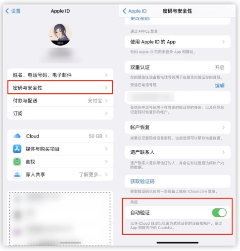 漠河苹果手机维修分享iOS 16 自动验证功能开启方法 