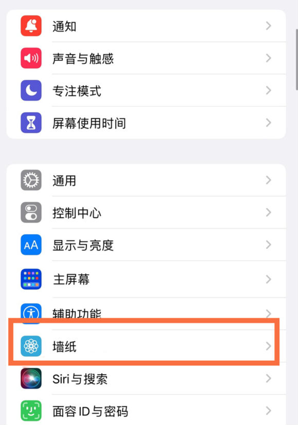 漠河苹果14维修分享iPhone 14壁纸设置教程 