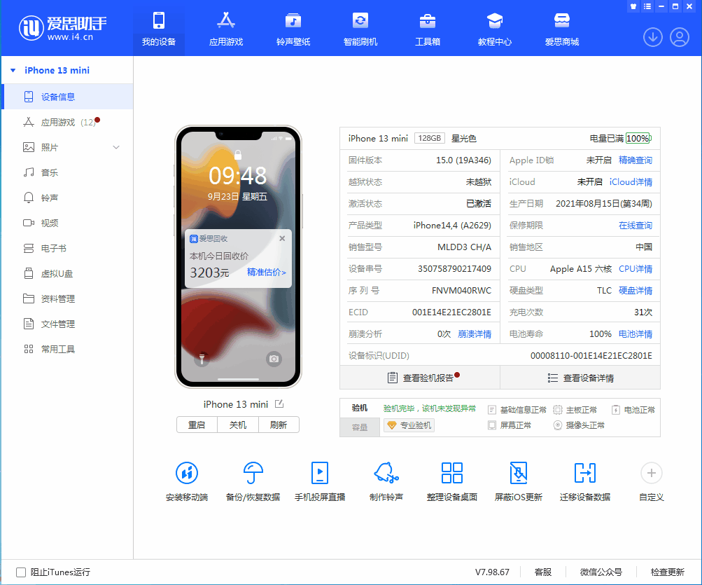 漠河苹果手机维修分享iOS 16.0.2值得升级吗 