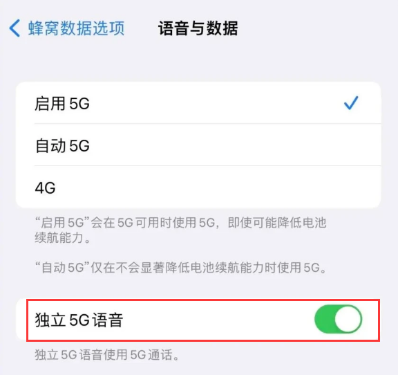 漠河苹果14维修分享iPhone 14 Pro如何开启VoNR 