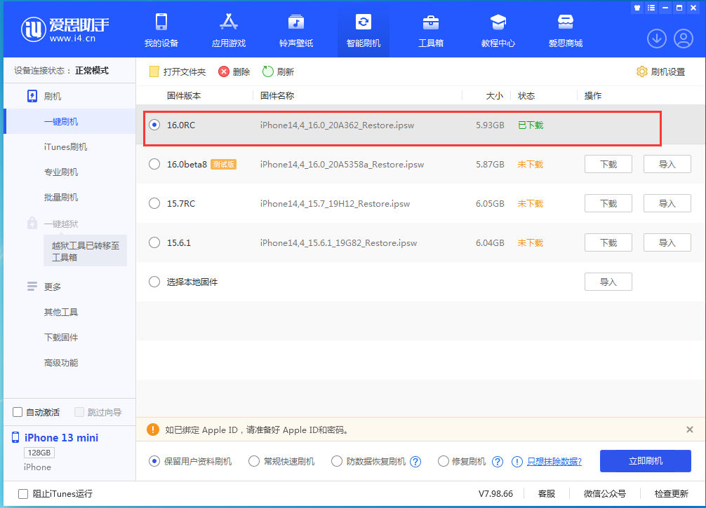 漠河苹果手机维修分享苹果 iOS 16 正式版什么时候发布 