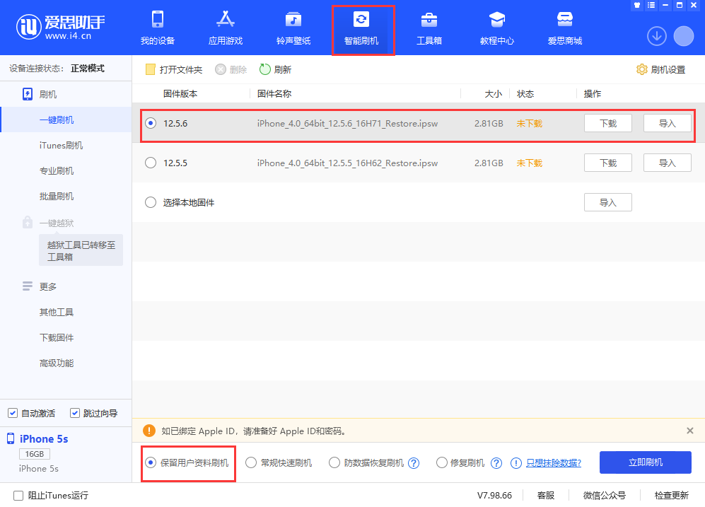 漠河苹果手机维修分享iPhone 5S、6等旧机型有必要升iOS 12.5.6吗 