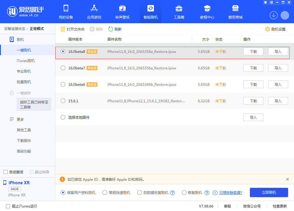 漠河苹果手机维修分享iOS 16 Beta 8更新内容及升级方法 