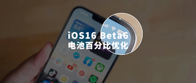 漠河苹果手机维修分享iOS 16 Beta 6值得升级吗 