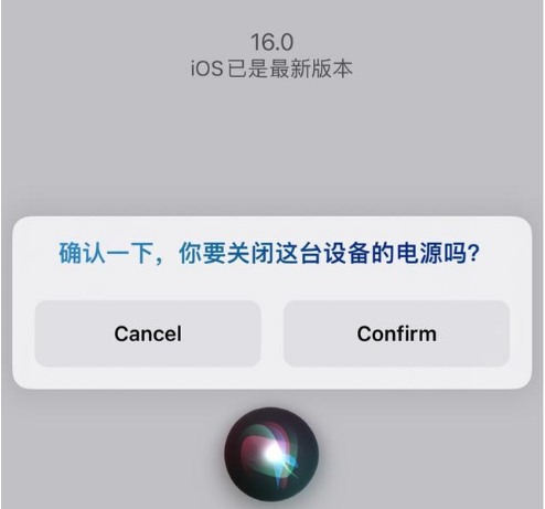 漠河苹果手机维修分享iOS 16 Beta5为什么要取消Siri语音关机功能 