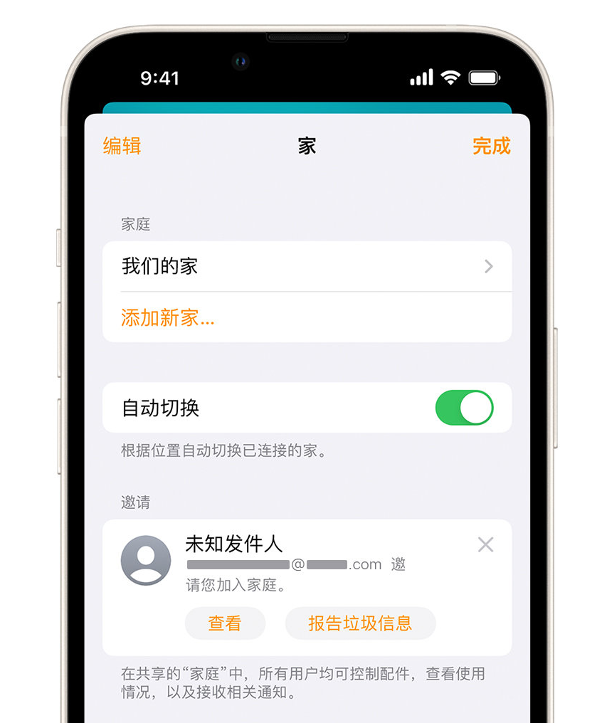 漠河苹果手机维修分享iPhone 小技巧：在“家庭”应用中删除和举报垃圾邀请 