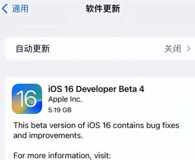 漠河苹果手机维修分享iOS16 Beta4 更新内容及升级建议 