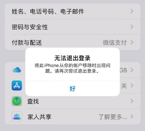 漠河苹果手机维修分享iOS 16.0无法退出Apple ID的问题解决了 