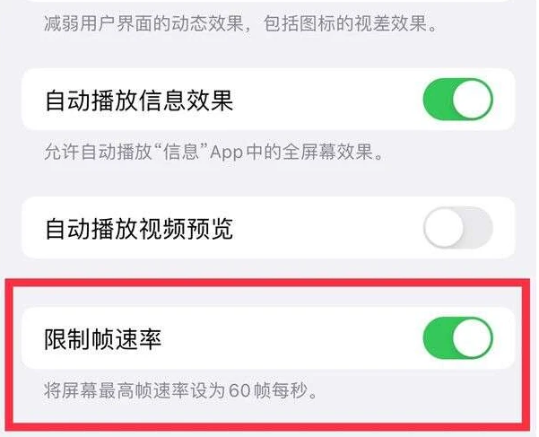 漠河苹果13维修分享iPhone13 Pro高刷是否可以手动控制 