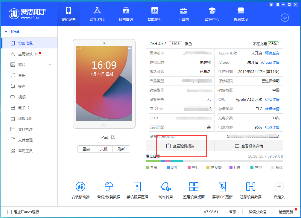 漠河苹果手机维修分享一分钟iPhone自检教程 