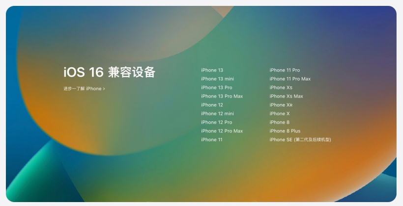 漠河苹果手机维修分享苹果 iOS 16 支持哪些机型 