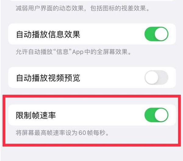 漠河苹果13维修分享iPhone13 Pro高刷设置方法 