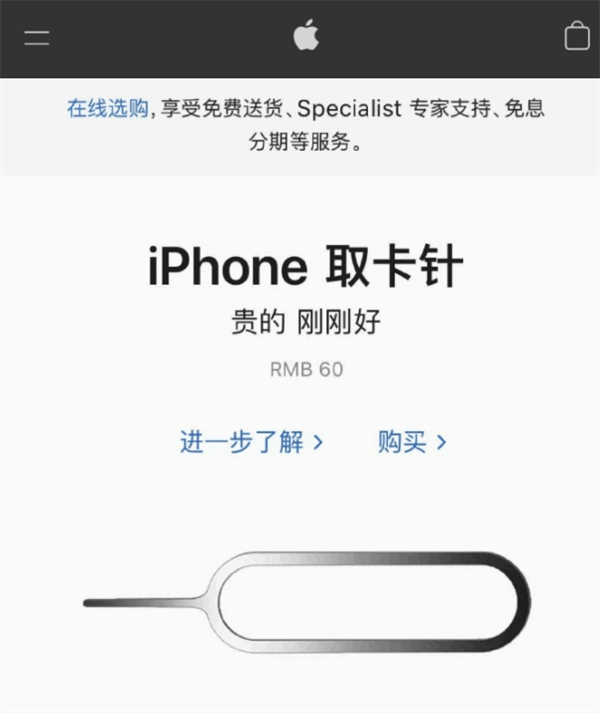 漠河苹果手机维修分享谁会买26元的iPhone取卡针 