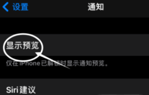 漠河苹果13维修分享iPhone 13隐藏通知方法教程 