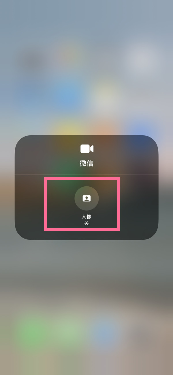 漠河苹果13维修分享iPhone 13微信视频有美颜吗 