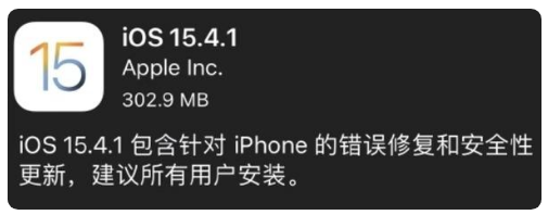 漠河苹果手机维修分享iOS 15.4.1正式版更新内容汇总 