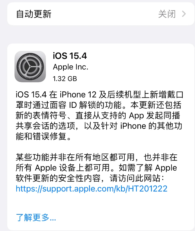 漠河苹果手机维修分享哪些机型不建议升级iOS 15.4 