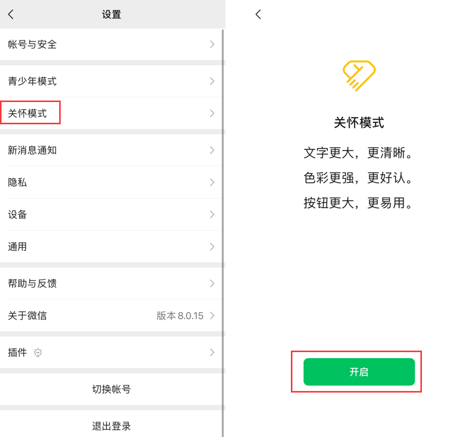 漠河苹果手机维修分享iOS 版微信新功能“关怀模式”：一键放大字体和图标 