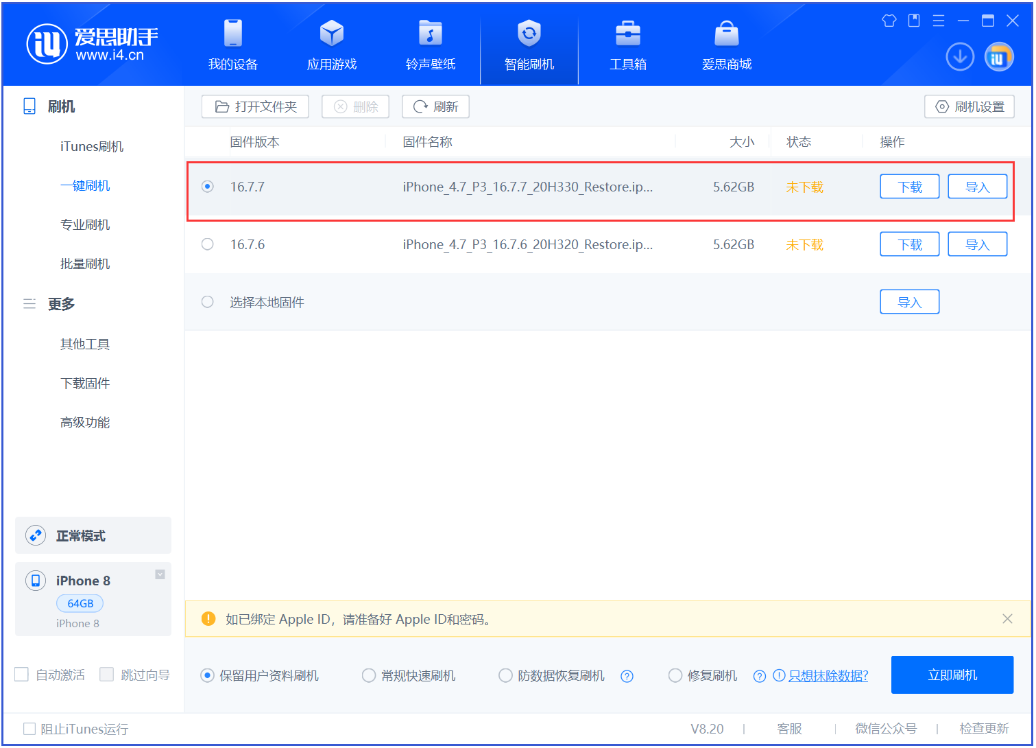 漠河苹果手机维修分享iOS 16.7.7正式版升级 