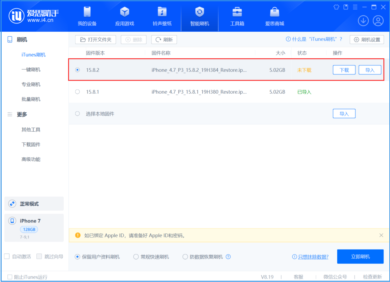 漠河苹果手机维修分享iOS 16.7.6/iOS 15.8.2正式版一键刷机教程 