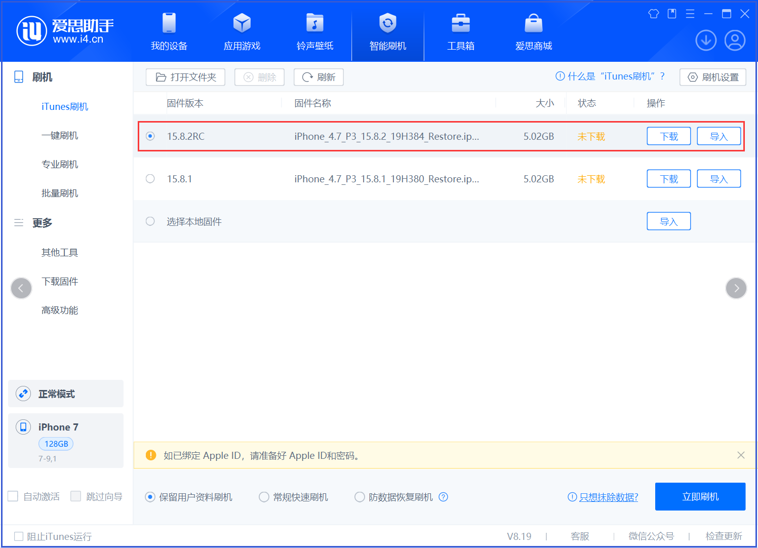 漠河苹果手机维修分享iOS 16.7.6RC/iOS 15.8.2RC一键刷机教程 