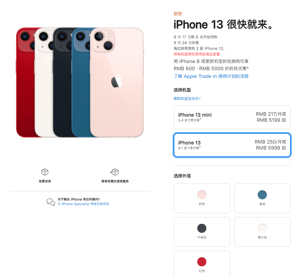 漠河苹果手机维修分享iPhone 13系列售价是多少 