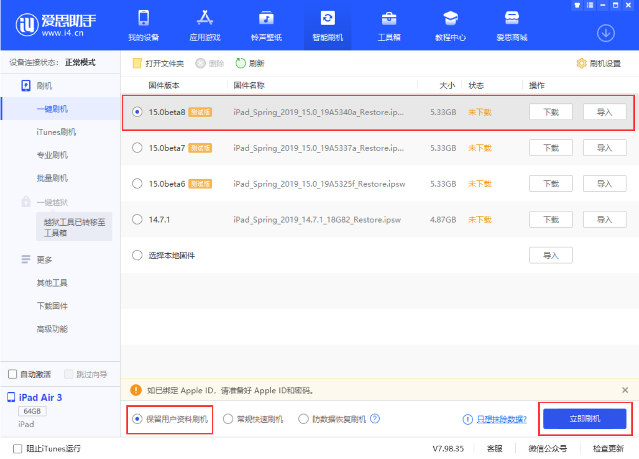 漠河苹果手机维修分享iOS15 beta 8更新内容及升级方法教程 