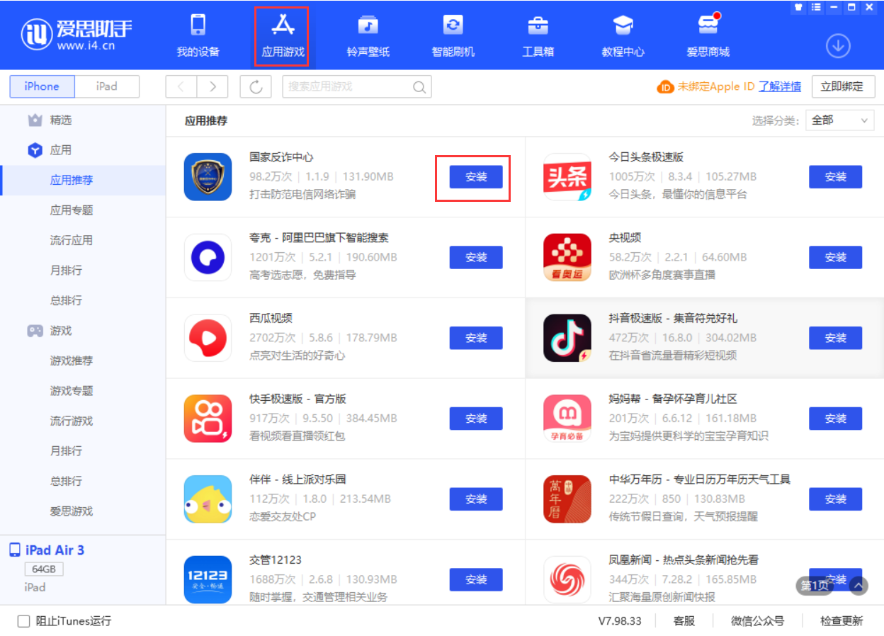 漠河苹果手机维修分享iPhone 从 iOS 15 降级到 iOS 14.7/14.7.1 之后无法下载更新应用怎么办 