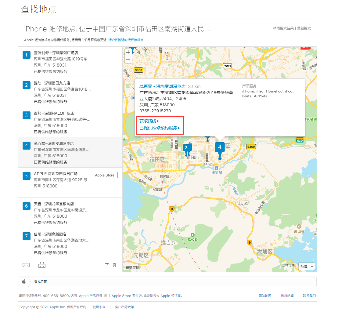 漠河苹果手机维修分享如何快速查找最近的苹果官方授权维修点 