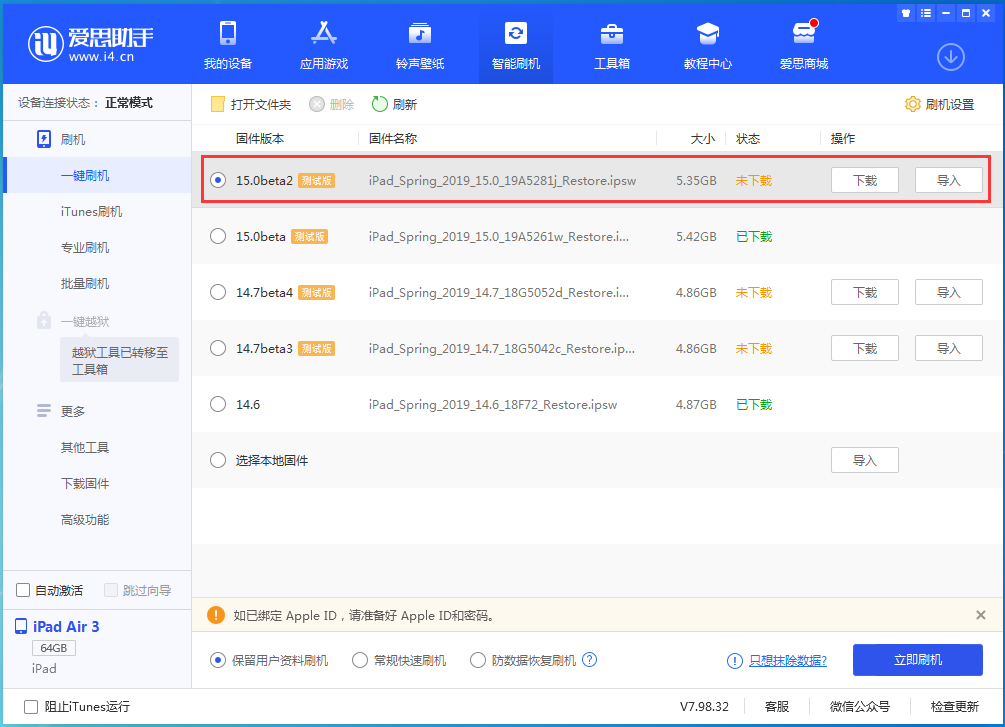 漠河苹果手机维修分享iOS15 beta2修订版更新了什么内容 
