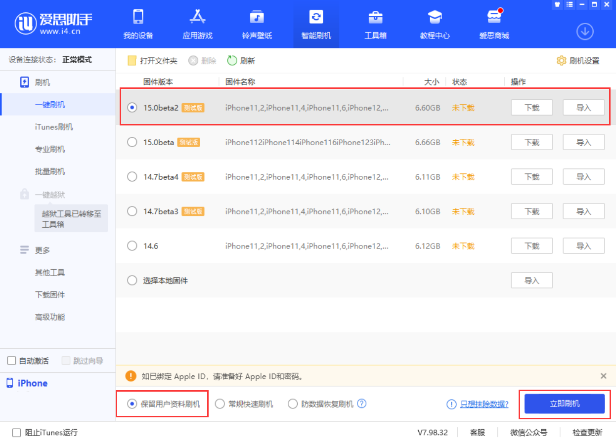 漠河苹果手机维修分享iOS 15.0 公测版与 iOS 15 beta 2 测试版有什么区别 