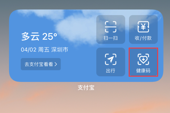 漠河苹果手机维修分享如何在 iPhone 12 上快速调出健康码 