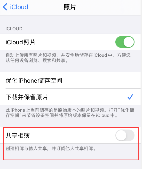 漠河苹果手机维修分享iPhone 总是收到共享相簿广告，如何解决 