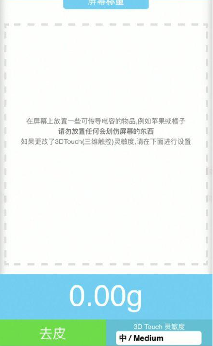 漠河苹果手机维修分享iPhone手机称重的步骤 
