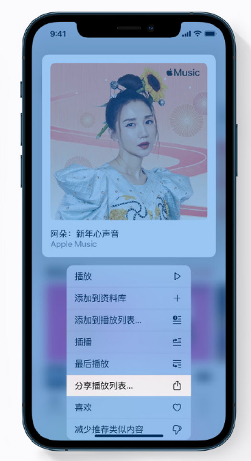 漠河苹果手机维修分享Apple Music 新增新年歌单，快来分享给好友 