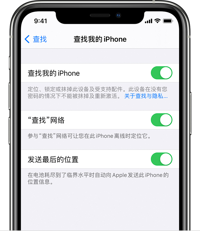 漠河苹果手机维修分享如何在 iPhone 上开启的「查找」功能 