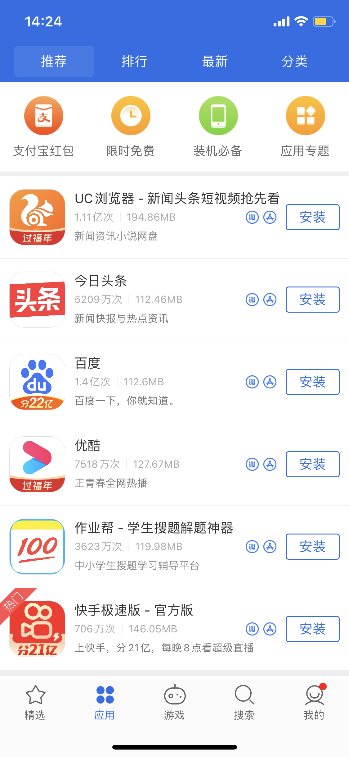 漠河苹果手机维修分享iPhone 12 免输入密码下载应用的三种方法 
