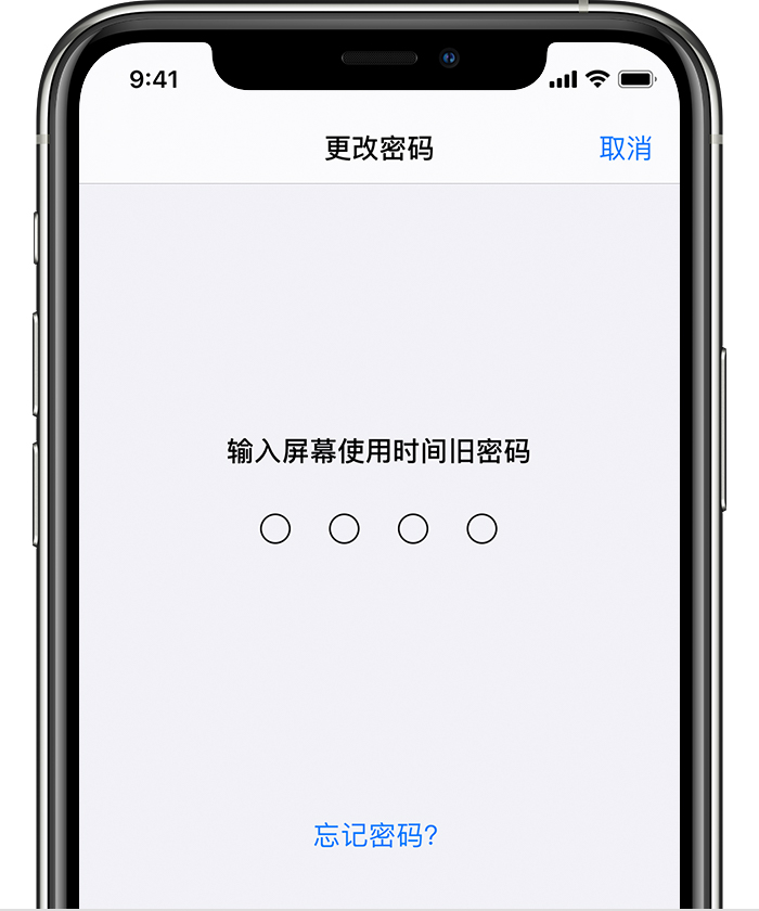 漠河苹果手机维修分享iOS 14 忘记屏幕使用时间密码怎么办 