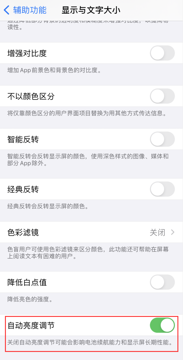 漠河苹果手机维修分享iPhone 自动亮度调节失灵怎么办 