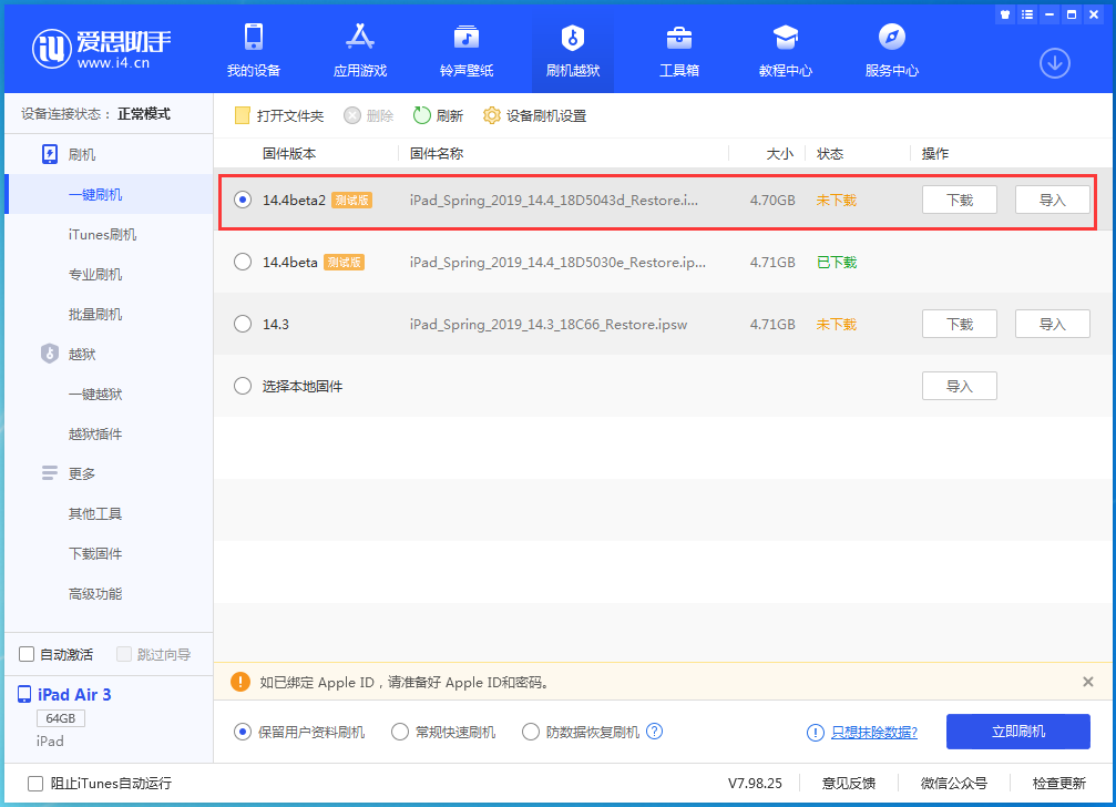 漠河苹果手机维修分享iOS 14.4 Beta 2更新内容及升级方法 