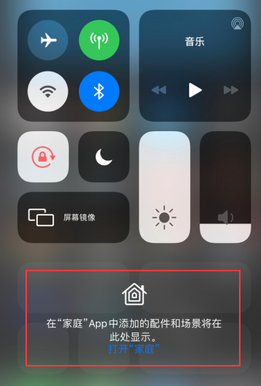 漠河苹果手机维修分享iOS 14 控制中心“家庭”功能如何移除 