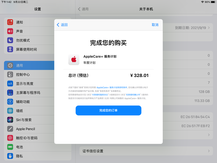 漠河苹果手机维修分享AppleCare+ 有哪些升级服务内容 