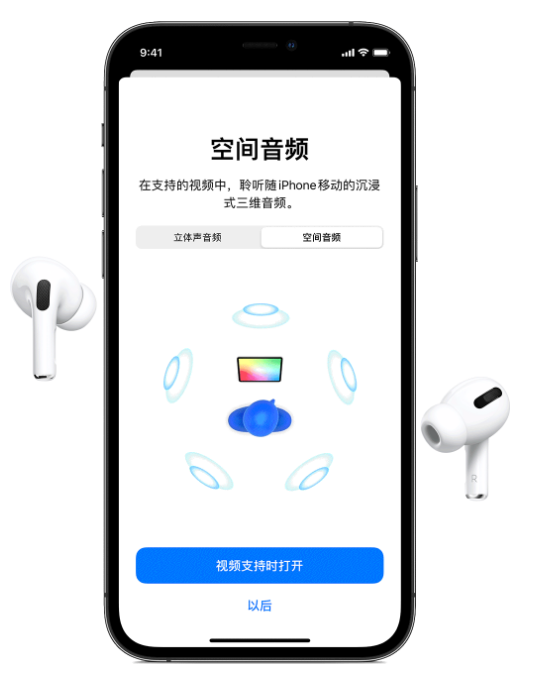 漠河苹果手机维修分享Airpods Pro空间音频功能有什么用 