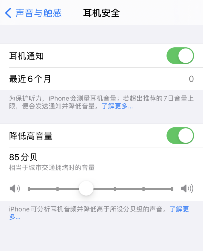 漠河苹果手机维修分享iOS 14 新增保护听力功能 