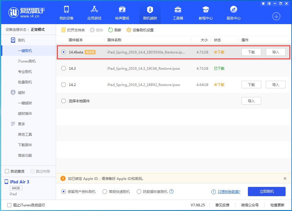 漠河苹果手机维修分享苹果iOS 14.4/iPadOS 14.4 Beta 1发布 