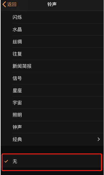 漠河苹果手机维修分享iPhone 12闹钟如何设置为只震动 