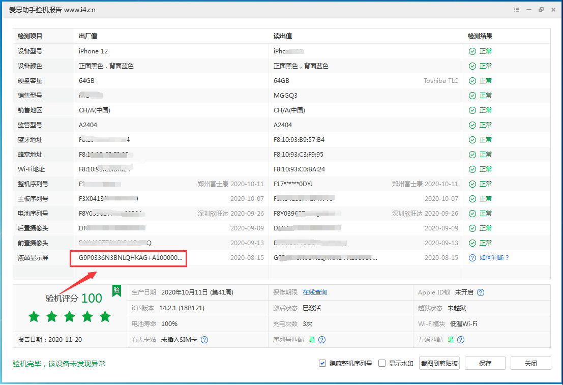 漠河苹果手机维修分享iPhone12全系列屏幕变绿是什么原因造成的 