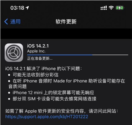 漠河苹果手机维修分享iOS 14.2.1正式版发布 